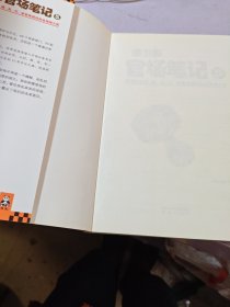 侯卫东官场笔记5：逐层讲透村、镇、县、市、省官场现状的自传体小说