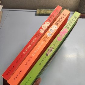 刘心武揭秘红楼梦(2，3，4)3本合售