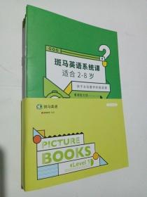 斑马英语系统课适合2-8岁（13册合售）