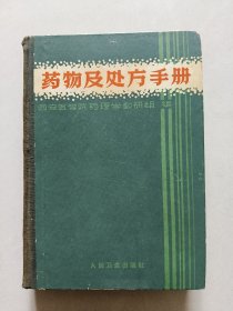 药物及处方手册