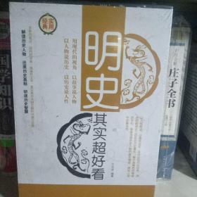 明史其实超好看（4本盒装）