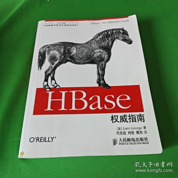 HBase权威指南