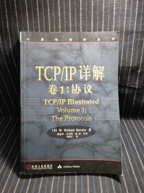 TCP/IP详解 卷1：协议