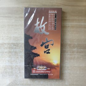 十二集大型纪录片 故宫（6片装DVD）【未拆封】