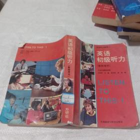 英语初级听力