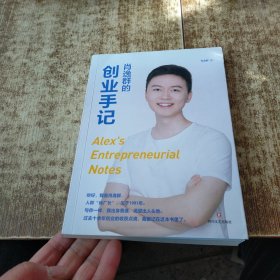 肖逸群的创业手记（90后创业新星、私域专家肖逸群，十余年创业故事、心得、方法！随书赠20万字“创业全套宝典”，帮你少走弯路）作者签名
