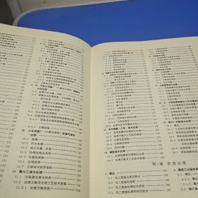 化工环境保护设计手册