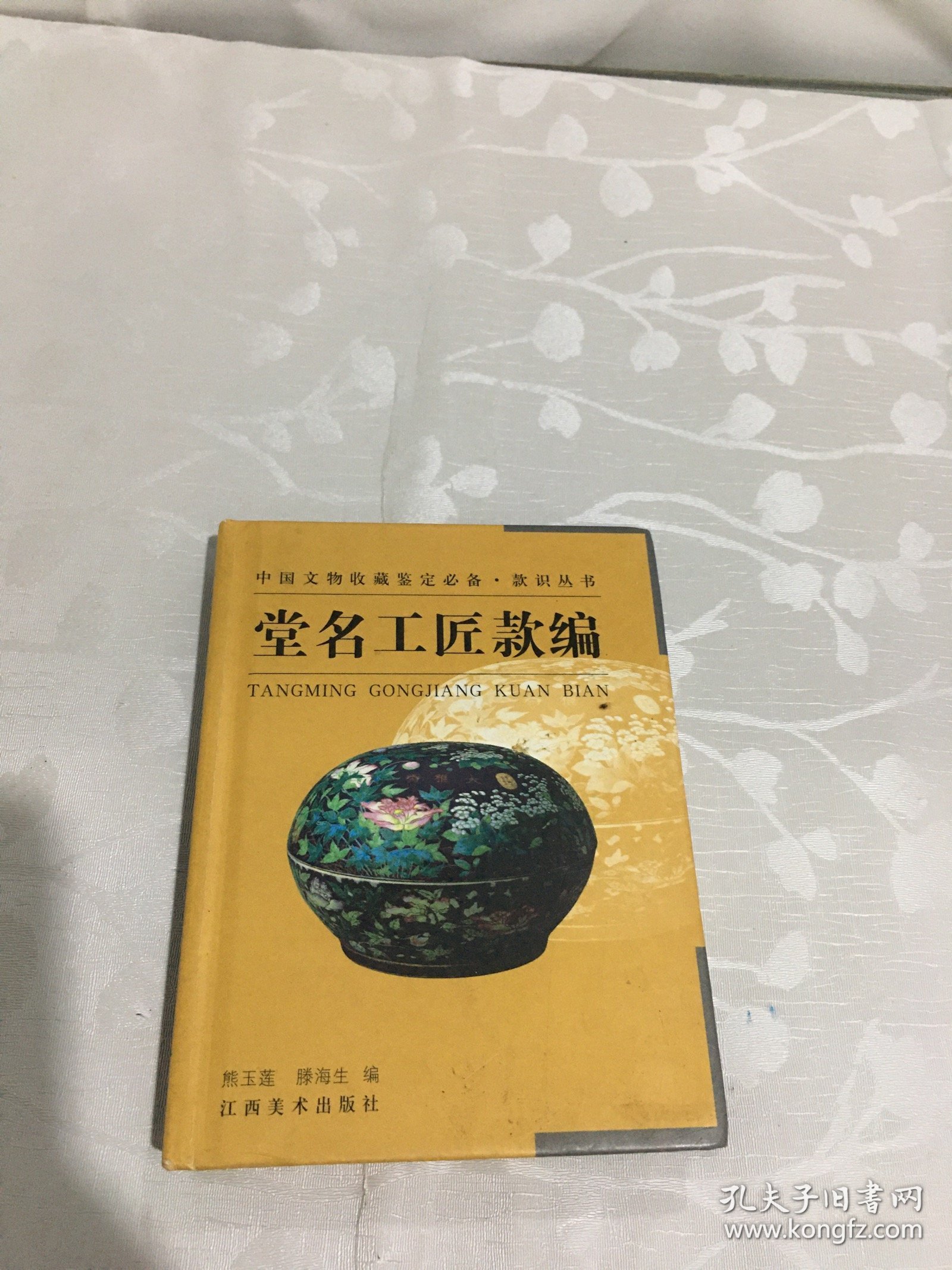 堂名工匠款编