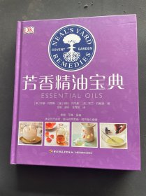 DK生活.芳香精油宝典