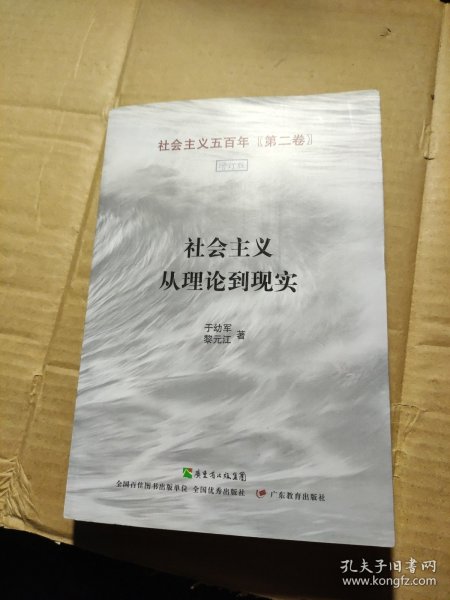 社会主义从理论到现实