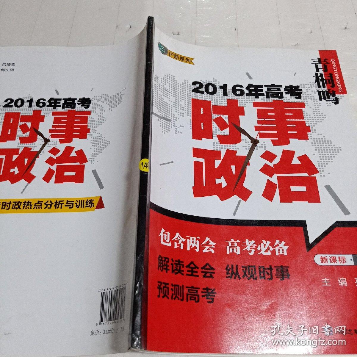 2016年高考 时事政治 新课标上册