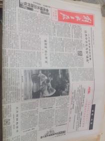 解放日报周末增刊1986年10月18日四版
