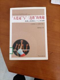 “五連冠”與“三連勝”的奧秘：執(zhí)教上海男排二十三年探索（1958-1980年）