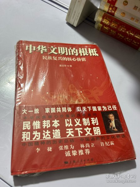 中华文明的根柢