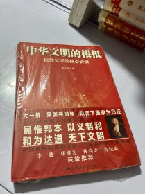 中华文明的根柢