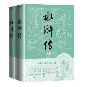 【正版书籍】水浒传(全2册)