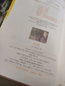 镜花缘