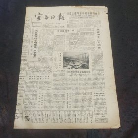 宜昌日报1988年5月10日 从深山峡谷走走出来的远安县九女磷矿