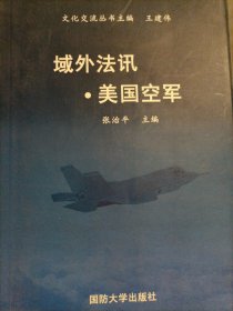 域外法讯.美国空军