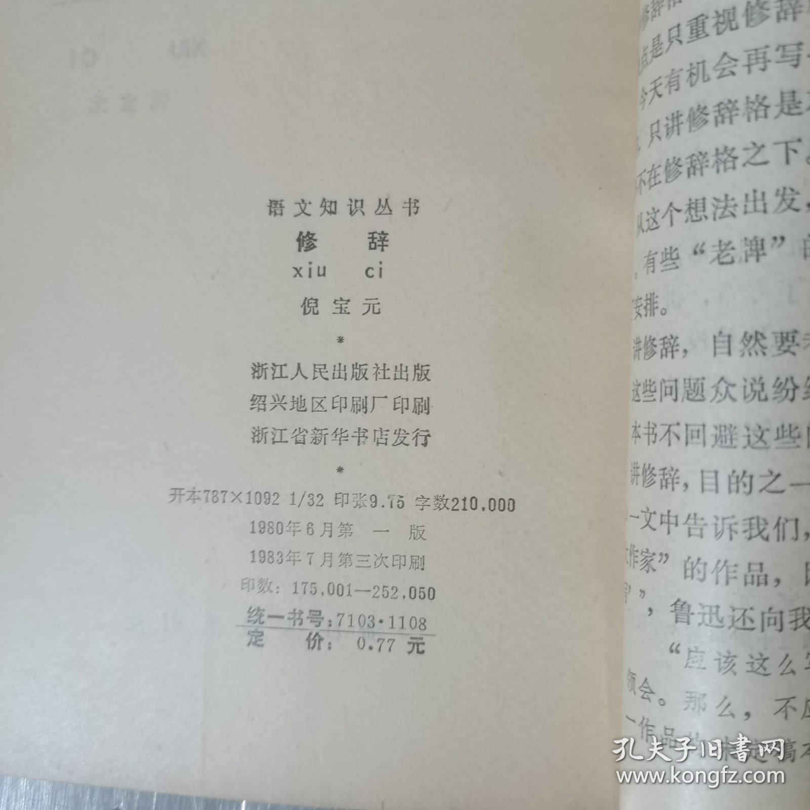 修辞 语文知识丛书