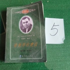 给教师的建议