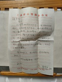 名人信札 ： 徐贵泉（上海市水资源办公室）致褚君达