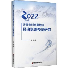 2022年冬奥会对京冀地区经济影响预测研究