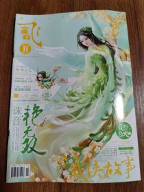 飞魔幻 2016年5月第22期 总第507期