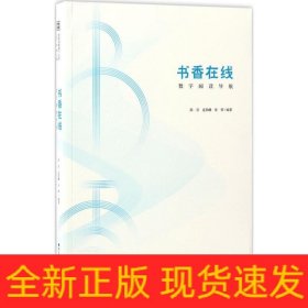 书香在线(数字阅读导航)