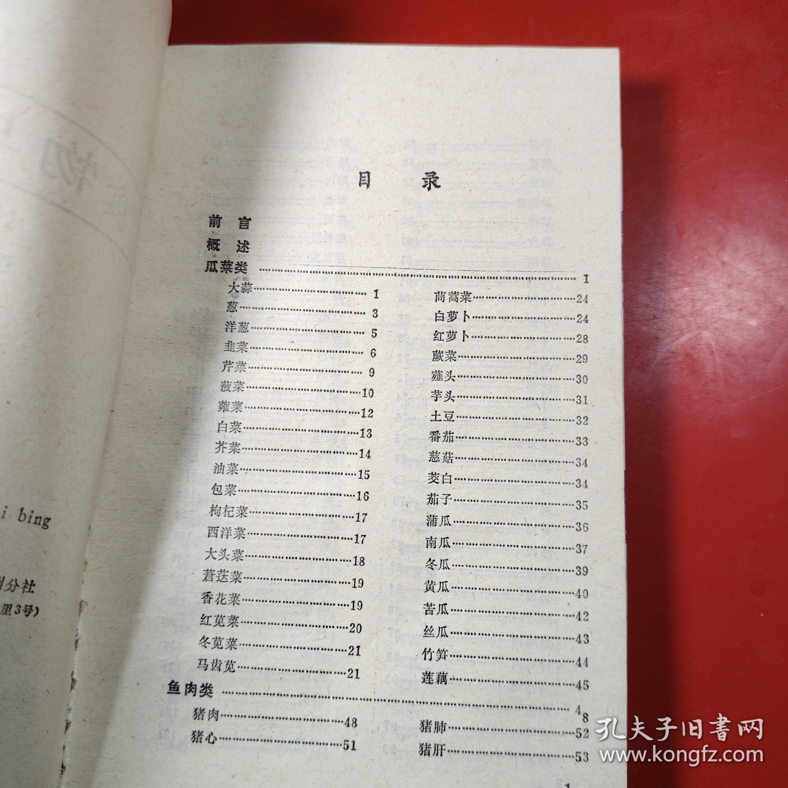 食物与治病(包有原始书衣)