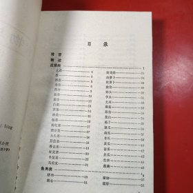 食物与治病(包有原始书衣)