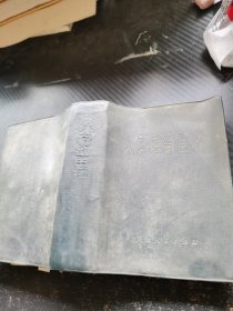 人体解剖图谱