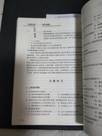 马克思主义基本原理概论学习与辅导