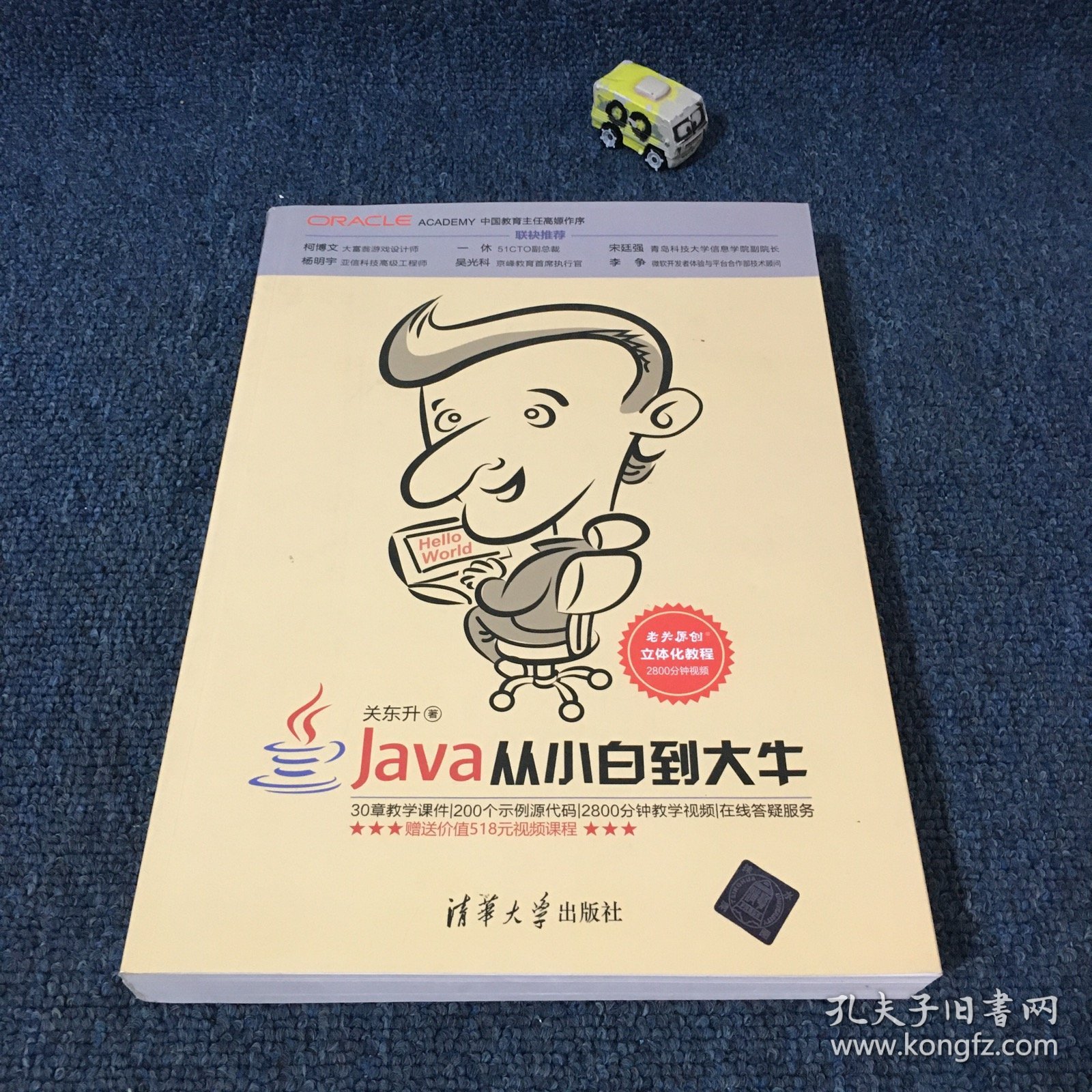 Java从小白到大牛