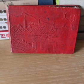 老影集《美术影集》浮雕封面
