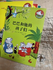 大师名作绘本馆：大象巴巴故事全集（套装共6册）