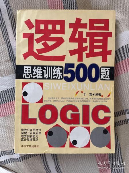 逻辑思维训练500题