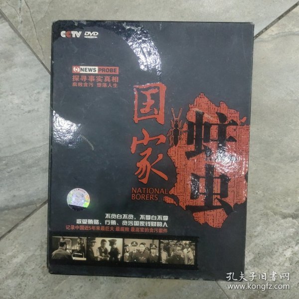 国家蛀虫 5DVD   史料类