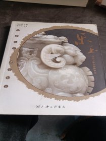 乐玉：海派玉雕大师陈申乐