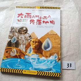 课本上学不到的科学：大雨点比小雨点先落地吗