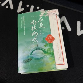 应是南枝向暖：上、下