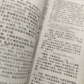 《广西中医药杂志》。增刊：1950-1969全国医药期刊验方选编、1970-1980全国医药期刊验方选编、1981-1985全国医药期刊验方选编. 一九八八年第四期台湾香港澳门名医良方 (4册合售)