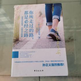 你所走过的路，都是必经之路 （孙正义强烈推荐！）
