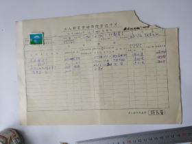 80年代:宁波西郊公社跃丰大队，工人劳保登记卡，有宁波锅炉厂，铸件厂，信息。
