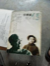 汪曾祺传 （陆建华签名赠书，内有邀请函） 1997年一版一印