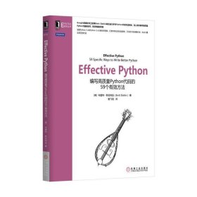 Effective Python：编写高质量Python代码的59个有效方法