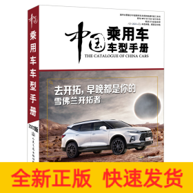 中国乘用车车型手册（2022）