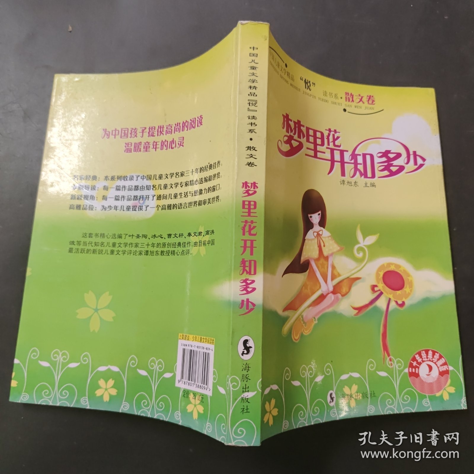 梦里花开知多少