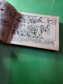 保卫延安  上册 王胜利等绘画