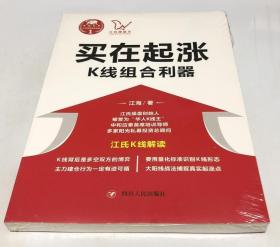 买在起涨：K线组合利器